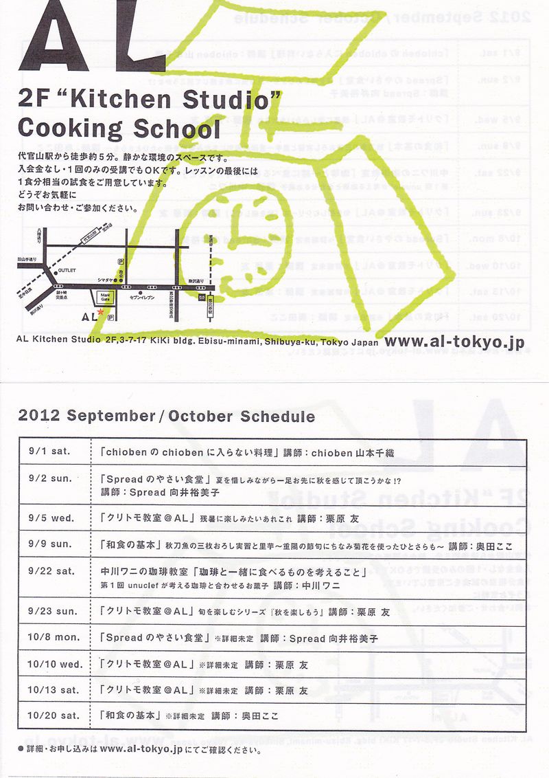 20120912_次回のAL Kitchen Studioは1020(土)_IMG_0001