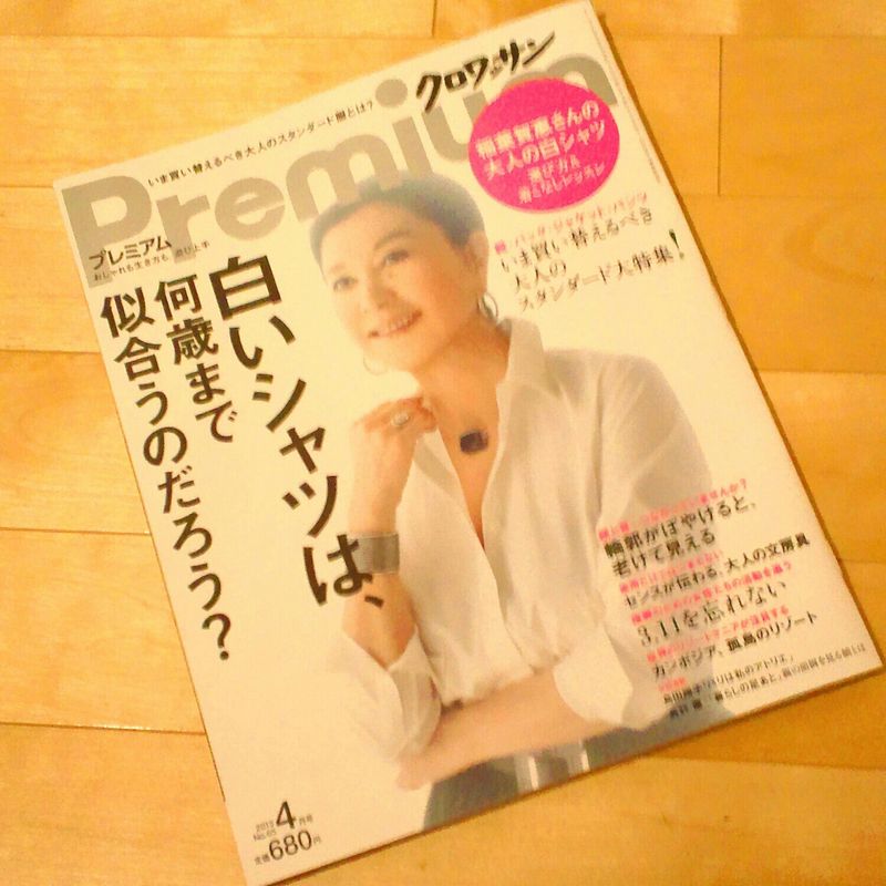 20130228_クロワッサンプレミアム4月号(No.65)_IMG_20130222_230008